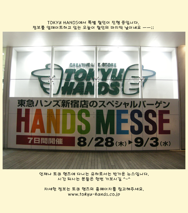 [   ] TOKYU HANDS  